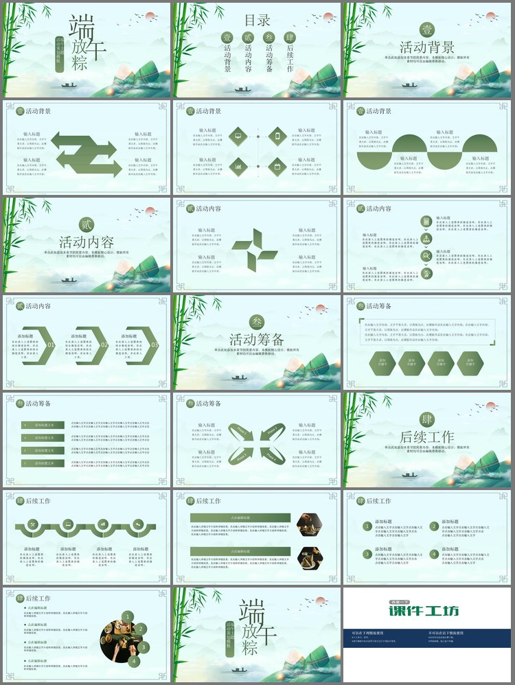 PPT模板-《端午放棕》端午节活动策划方案PPT模板