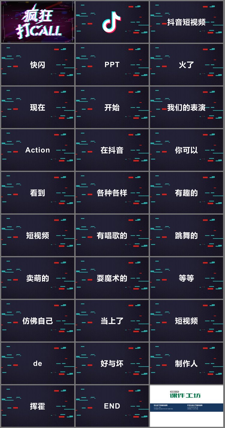 PPT模板-炫酷抖音快闪风PPT模板免费下载