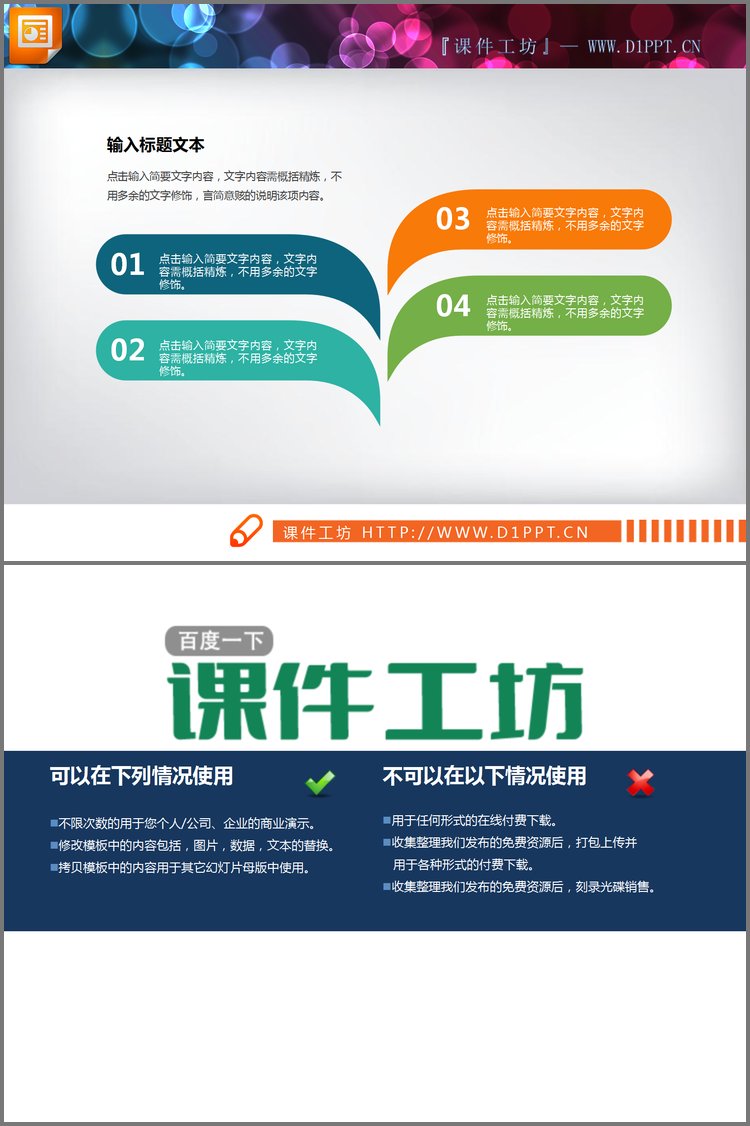 PPT模板-叶子造型的并列关系PPT图表