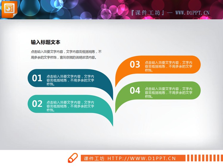 叶子造型的并列关系PPT图表