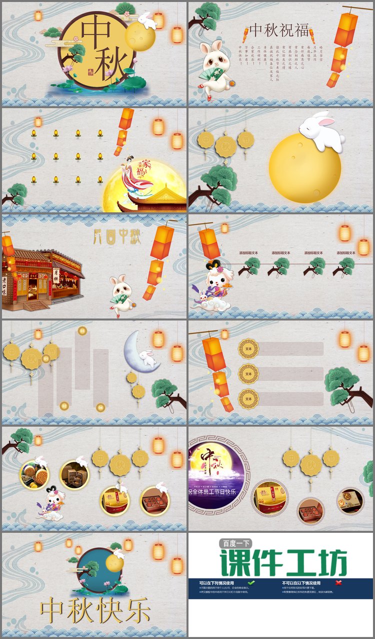 PPT模板-《明月寄相思》中秋节PPT模板