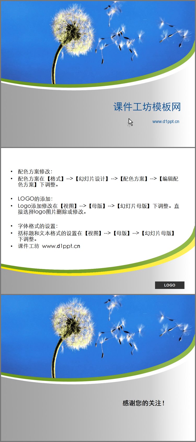PPT模板-飞翔的蒲公英经典PPT模板下载