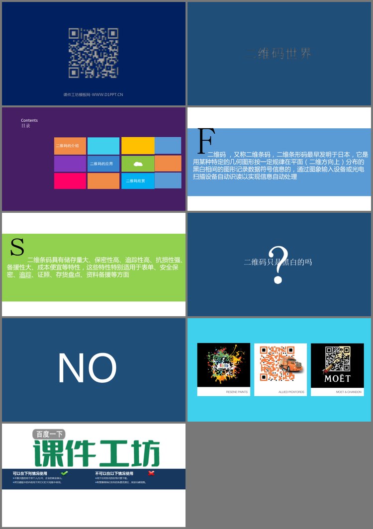 PPT模板-win8风格二维码解说PPT