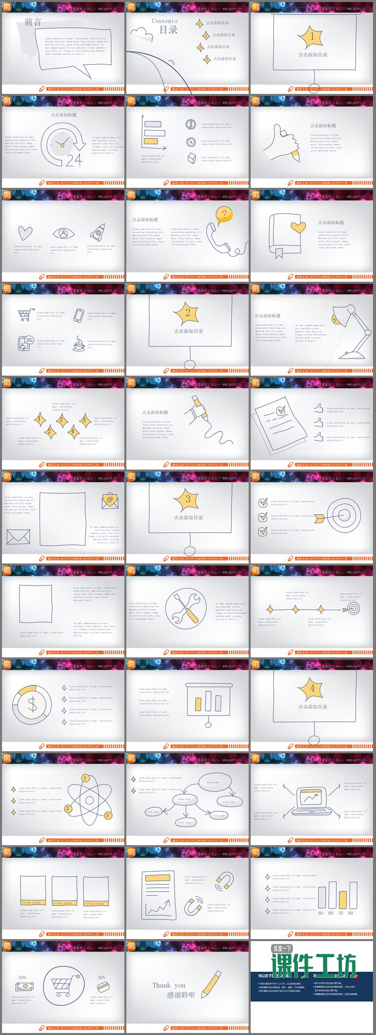 PPT模板-清新卡通手绘PPT图表下载