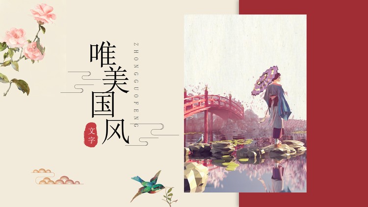 唯美水彩中国风PPT模板免费下载