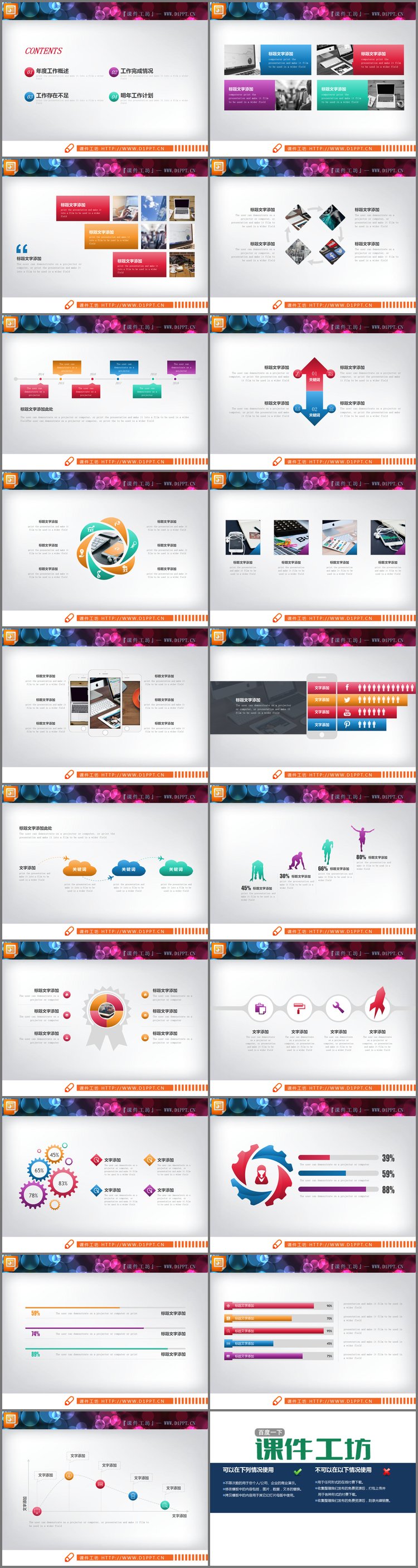 PPT模板-19张彩色时尚PPT图表