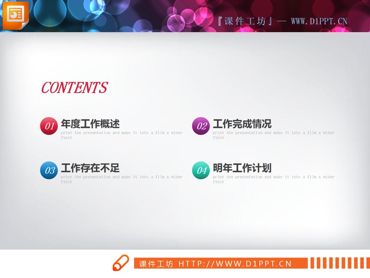 19张彩色时尚PPT图表