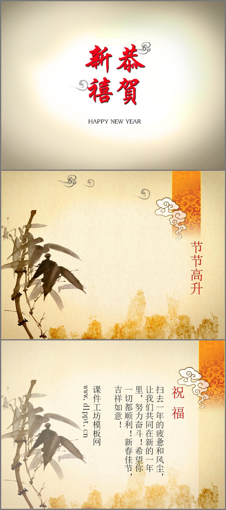 PPT模板-节节高升春节PPT模板下载