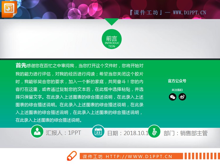 绿色生鲜背景健康饮食PPT图表