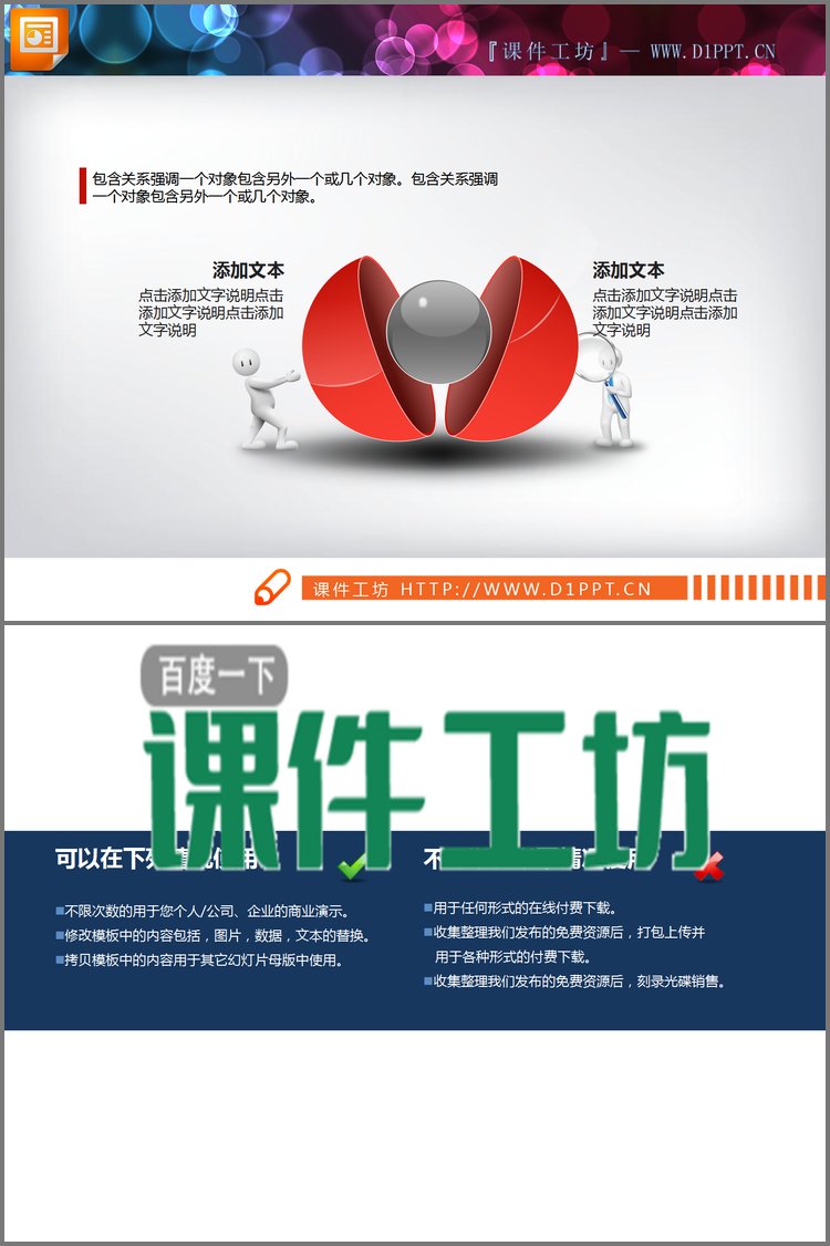 PPT模板-立体小人背景的包含关系幻灯片图表