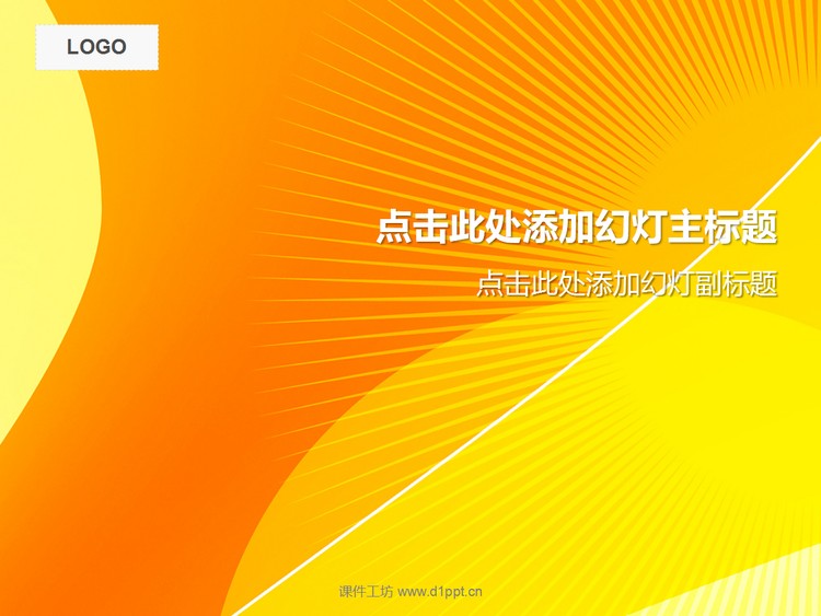 简洁的橙色放射线样式PowerPoint模板下载