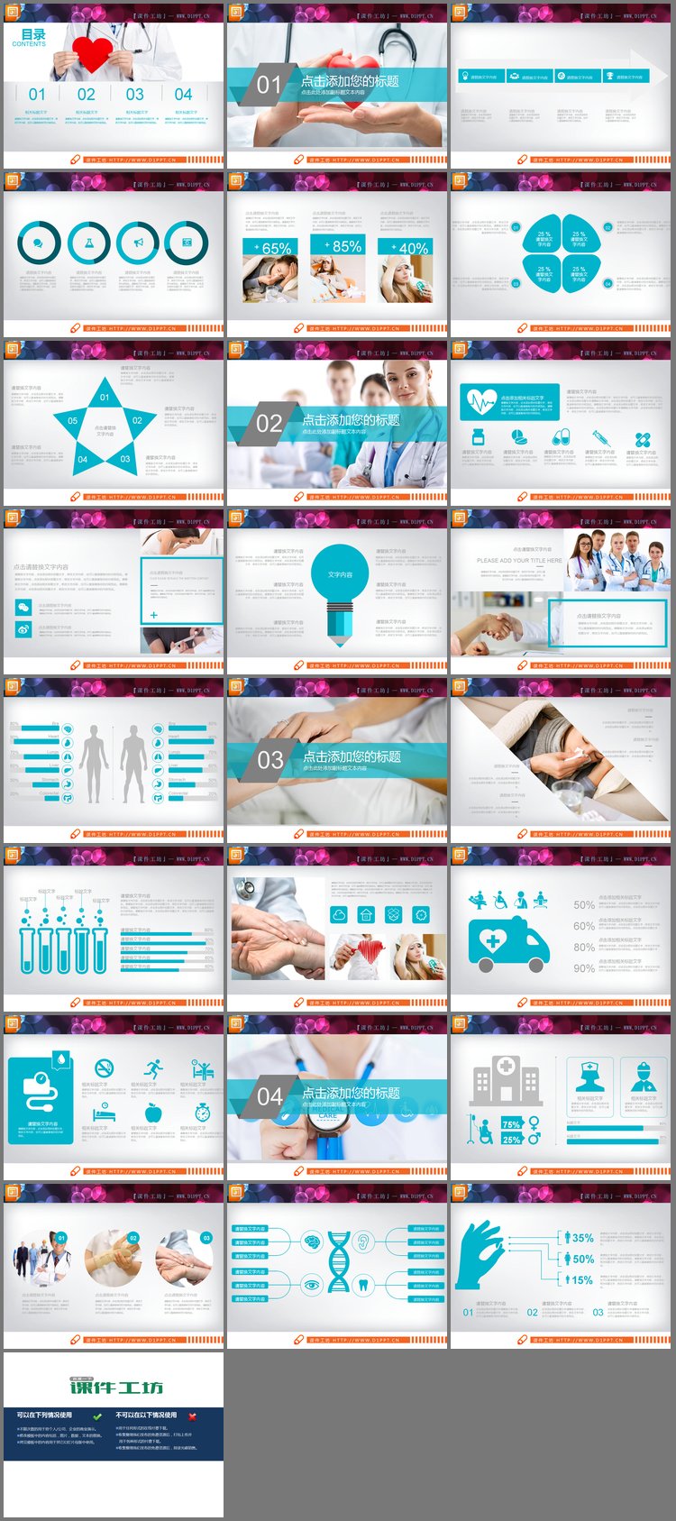 PPT模板-蓝色医疗医院PPT图表大全