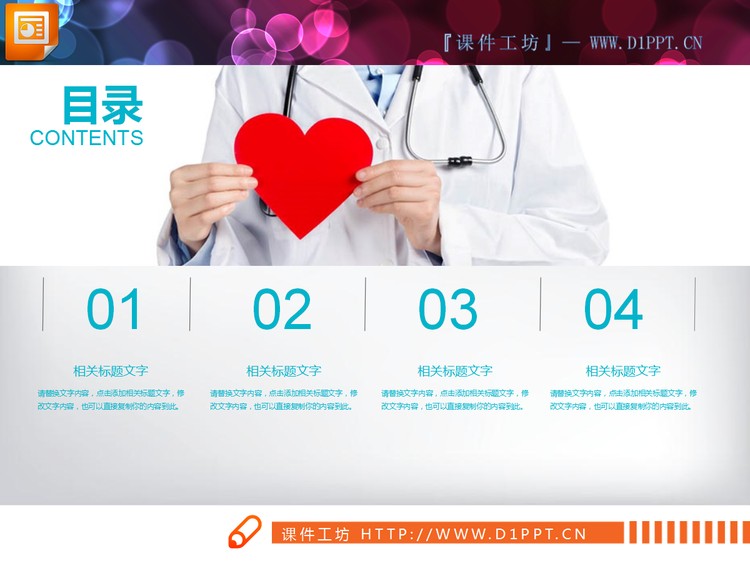 蓝色医疗医院PPT图表大全