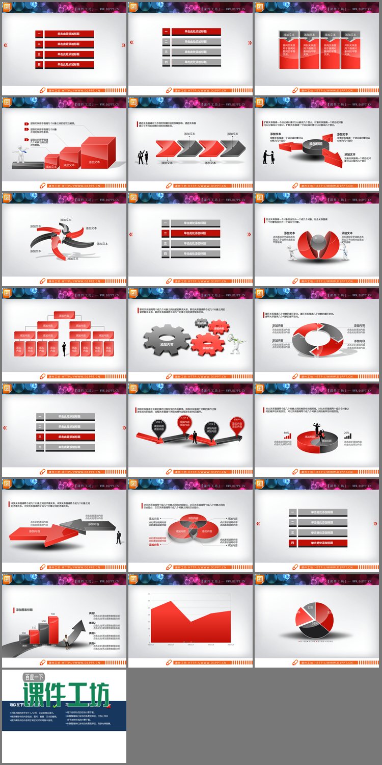 PPT模板-红黑微立体阴影效果PPT图表大全