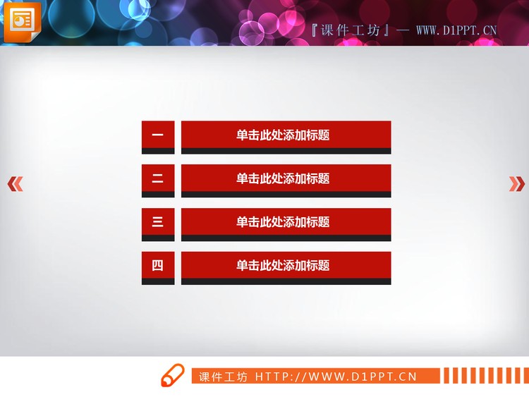 红黑微立体阴影效果PPT图表大全