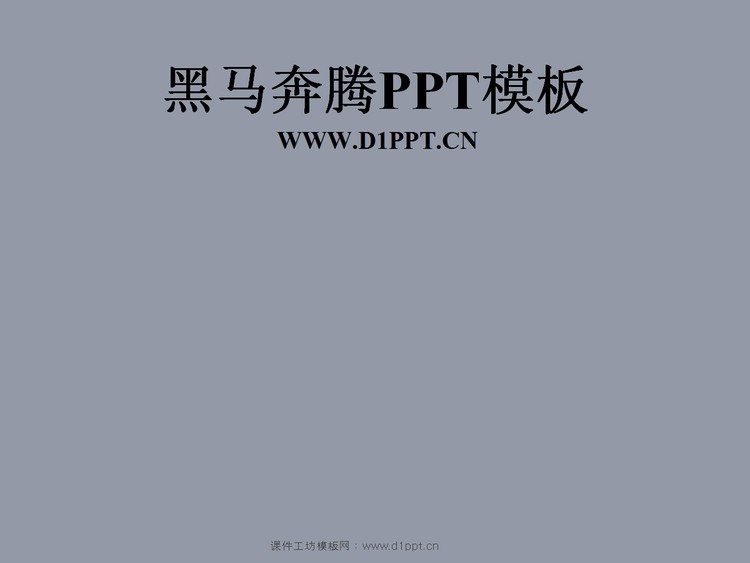 黑马奔腾古建筑背景PowerPoint模板下载