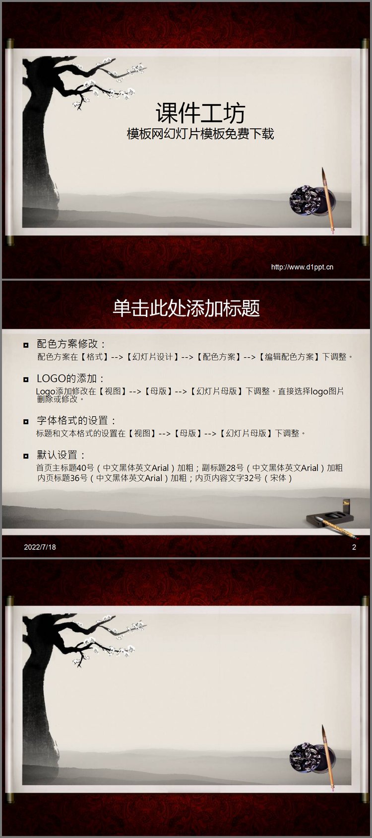 PPT模板-水墨画风格PowerPoint模板下载