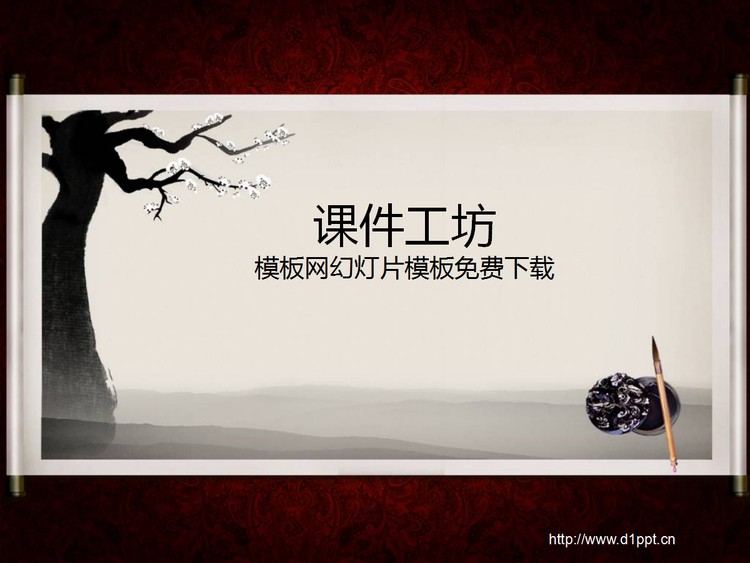 水墨画风格PowerPoint模板下载