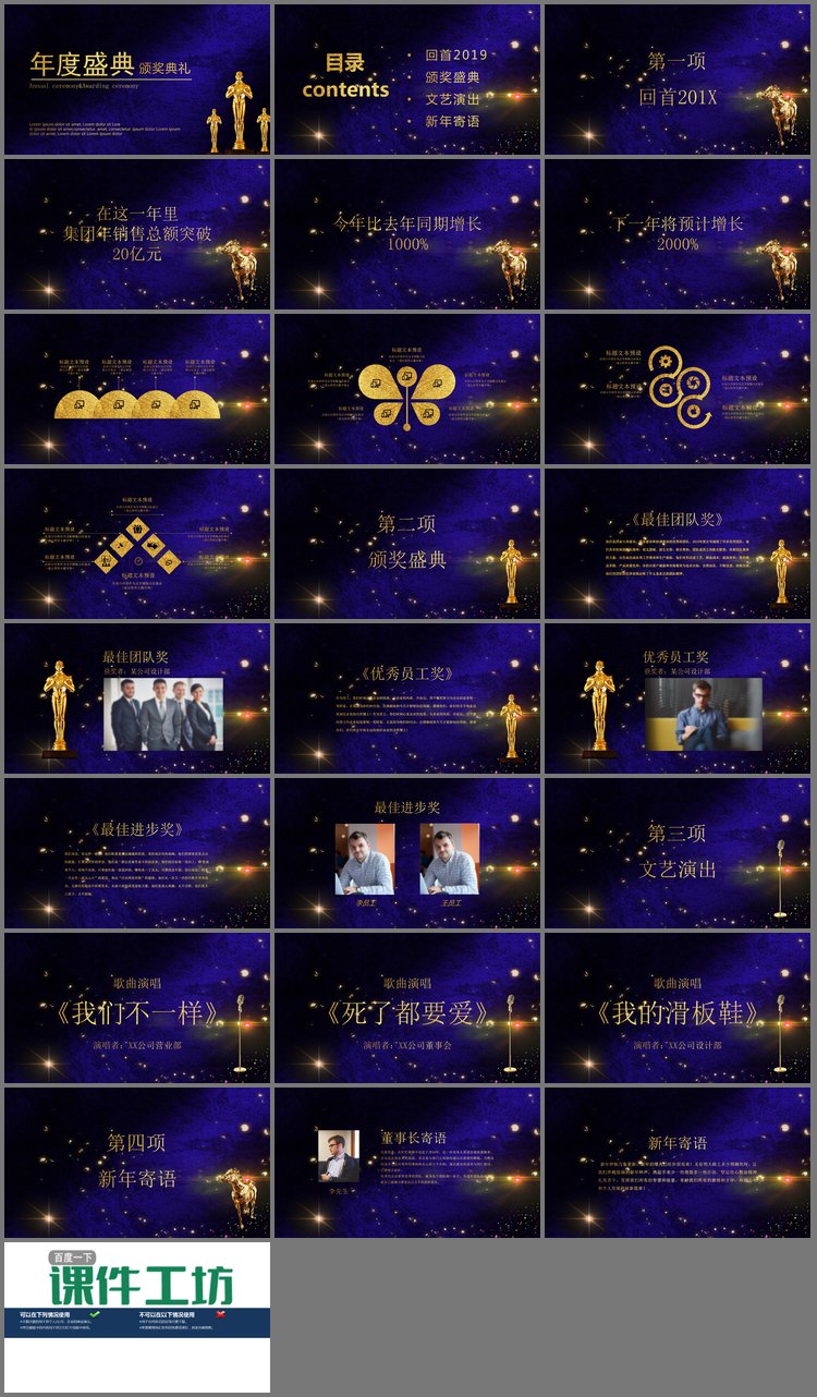 PPT模板-星光璀璨的年度盛典颁奖典礼PPT模板