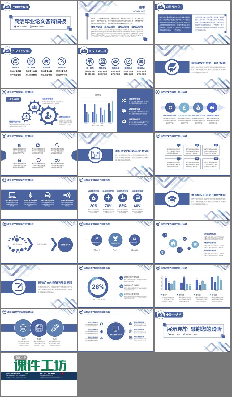 PPT模板-精致蓝色扁平化毕业答辩PPT模板免费下载