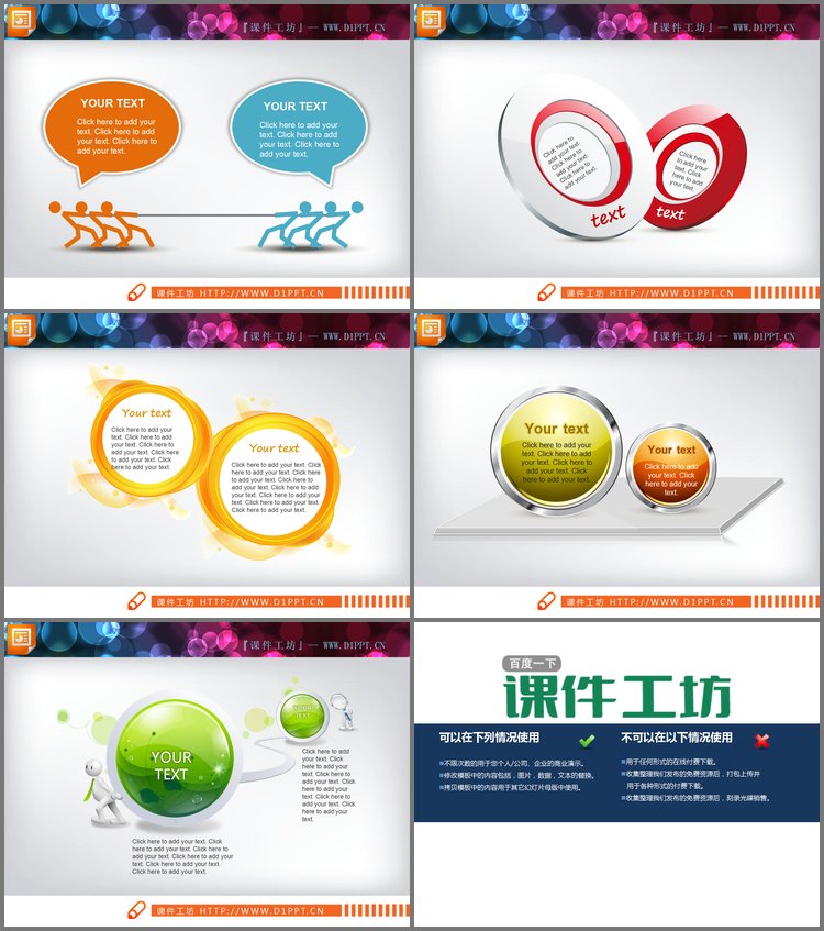 PPT模板-五张带有质感的对比关系PPT图表