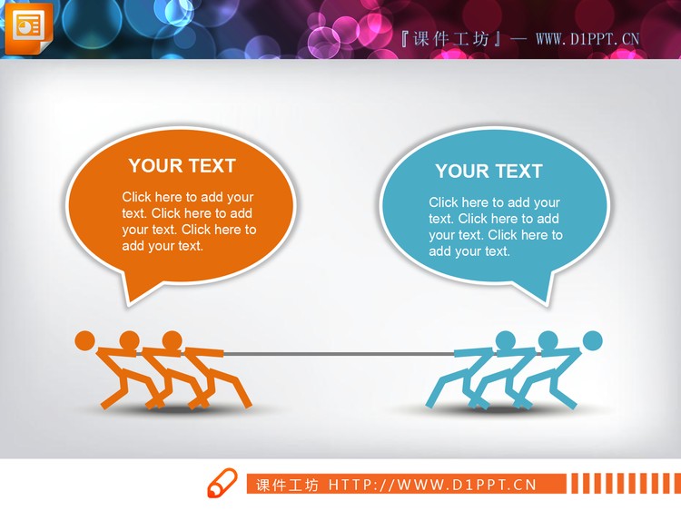 五张带有质感的对比关系PPT图表