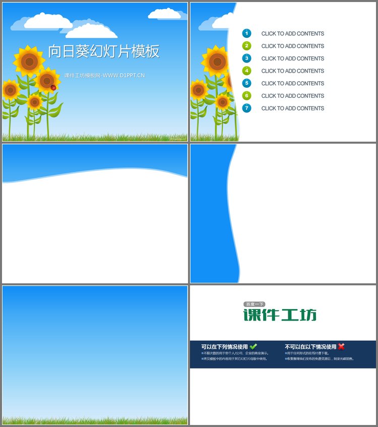 PPT模板-蓝天白云下的向日葵背景卡通幻灯片模板下载