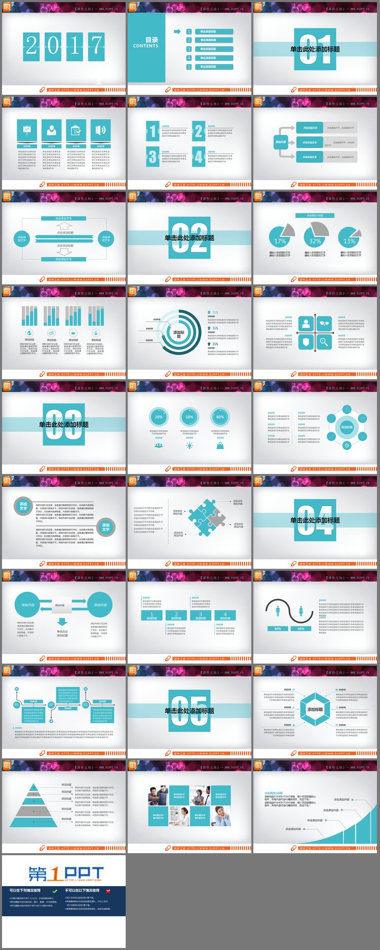 PPT模板-简洁蓝色动态扁平化PPT图表大全