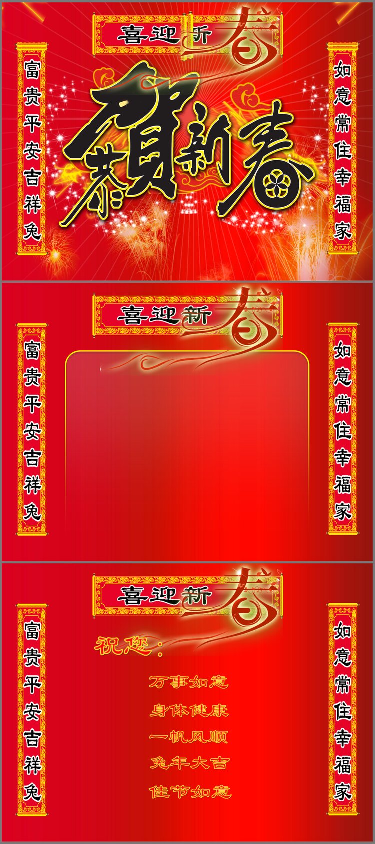 PPT模板-恭贺新春新年PPT模板下载