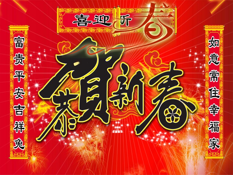 恭贺新春新年PPT模板下载