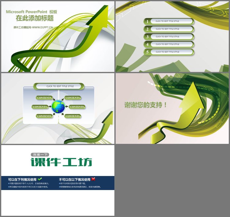 PPT模板-绿色3D箭头背景的商务科技幻灯片模板下载