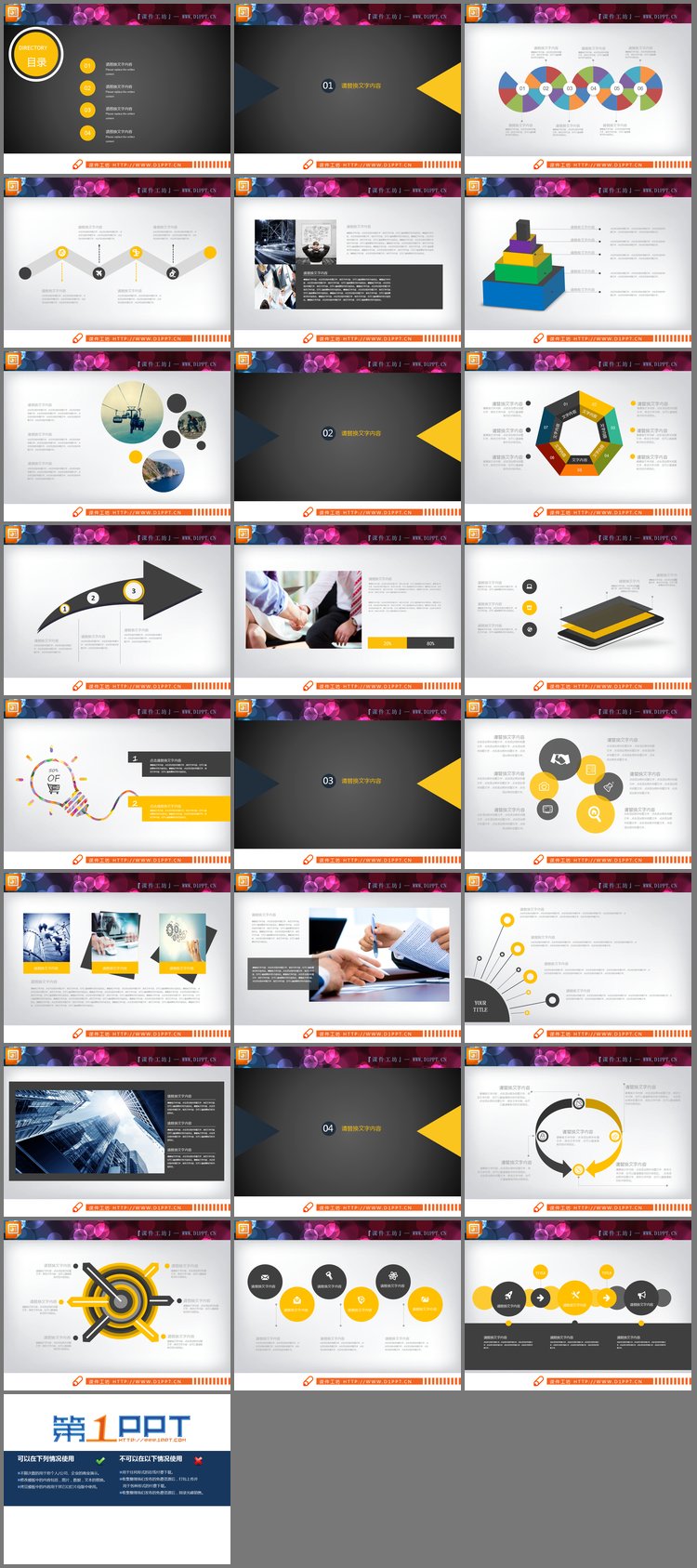 PPT模板-黄色与灰色搭配的扁平化商务PowerPoint图表免费...