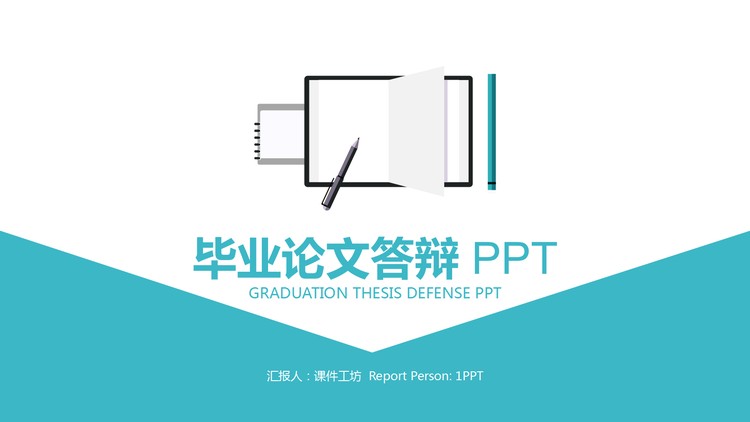蓝色简洁书籍图标背景毕业论文答辩PPT模板