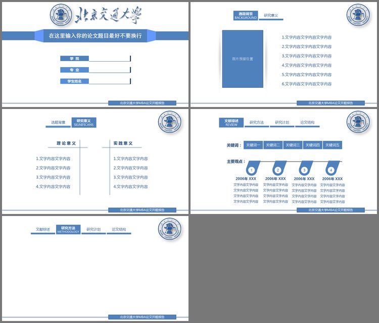 PPT模板-简洁蓝色带校徽的毕业答辩PPT模板