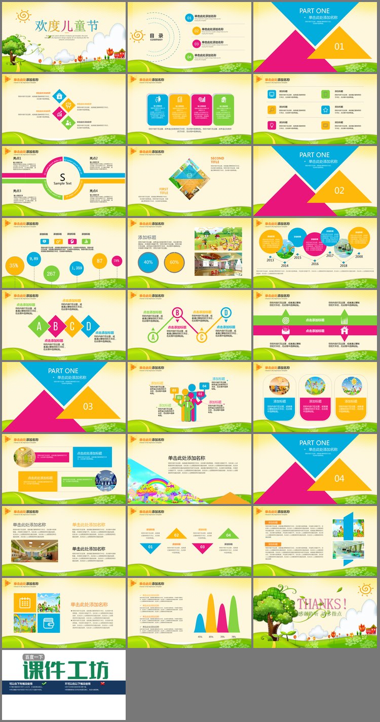 PPT模板-卡通自然风景背景的六一儿童节PPT模板