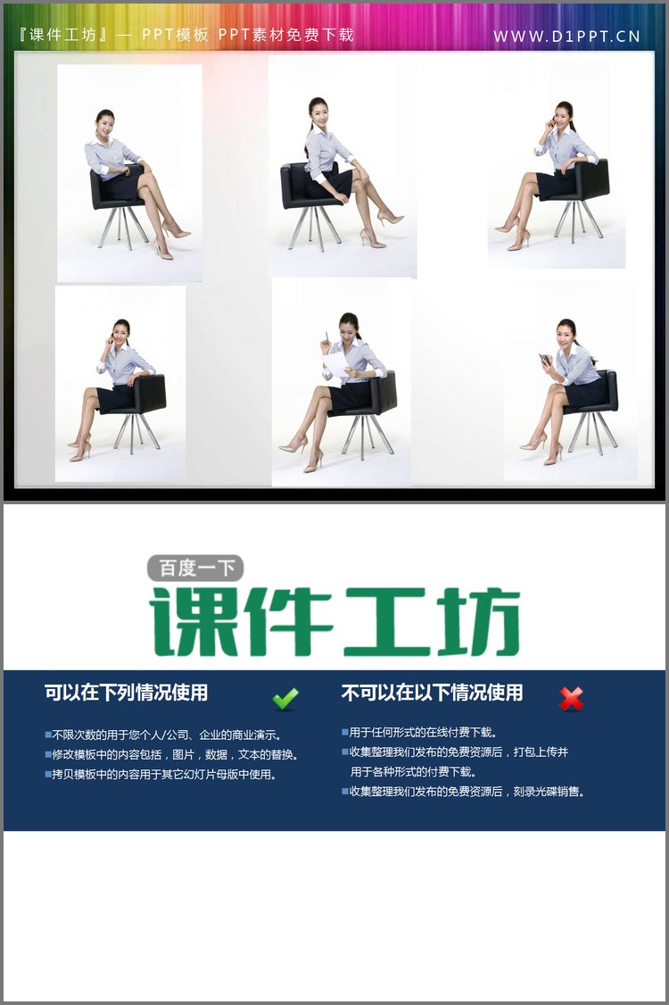 PPT模板-6张职场女性白领PPT插图