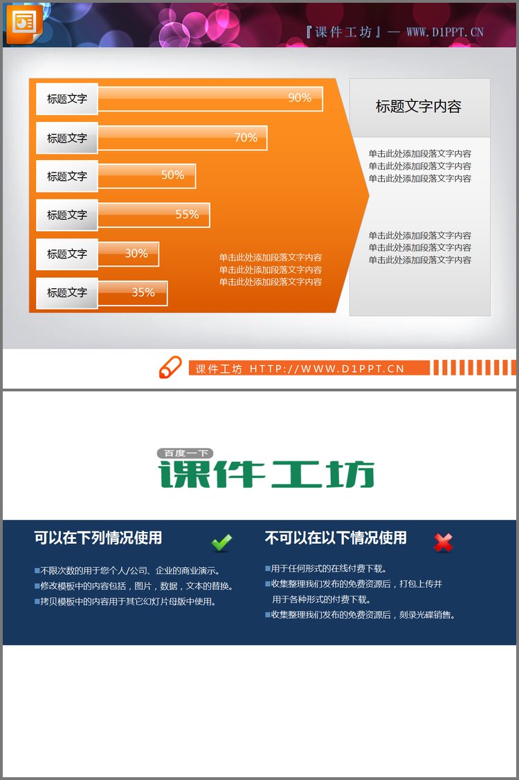 PPT模板-水晶风格的幻灯片条形图模板下载