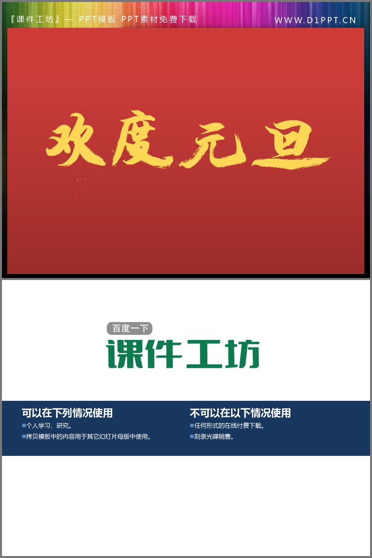 PPT模板-金色欢度元旦PPT艺术字