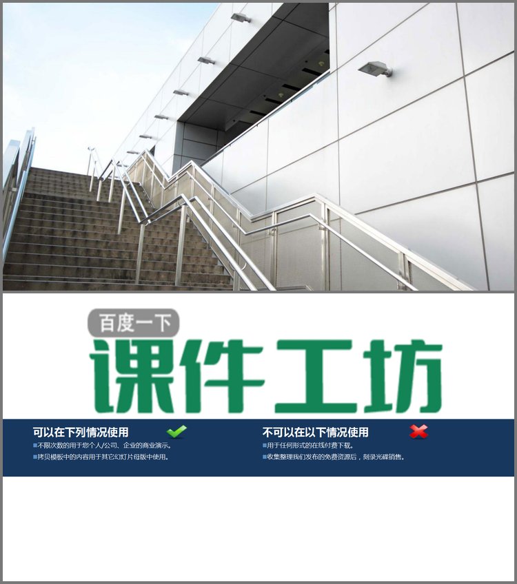 PPT模板-现代化商务建筑PPT背景图片