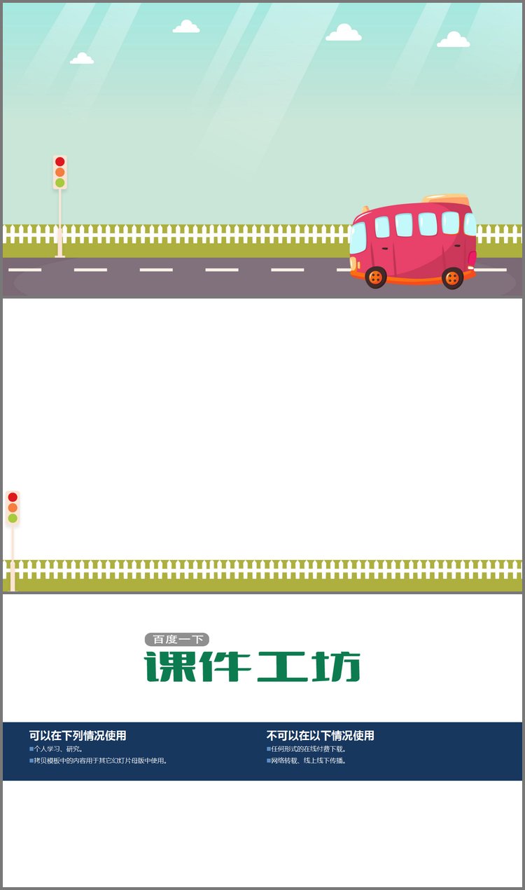 PPT模板-卡通栅栏与红色小汽车PPT背景图片