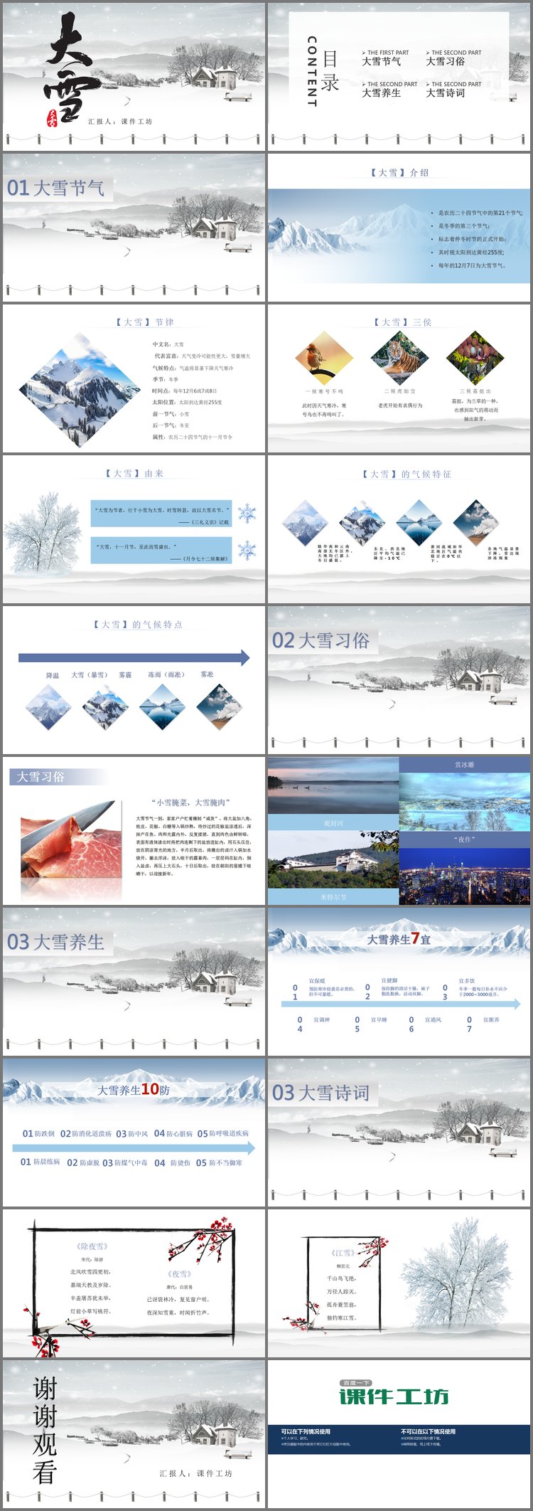 PPT模板-素雅雪景背景的大雪节气PPT模板