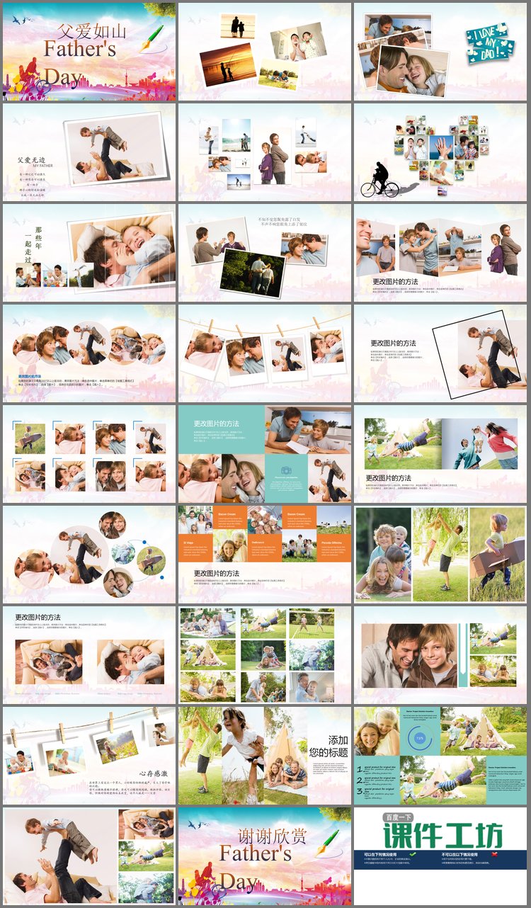 PPT模板-温馨父亲节电子相册PPT模板