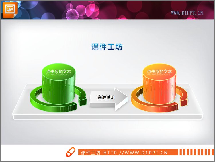 PPT模板-递进关系PPT柱状图素材