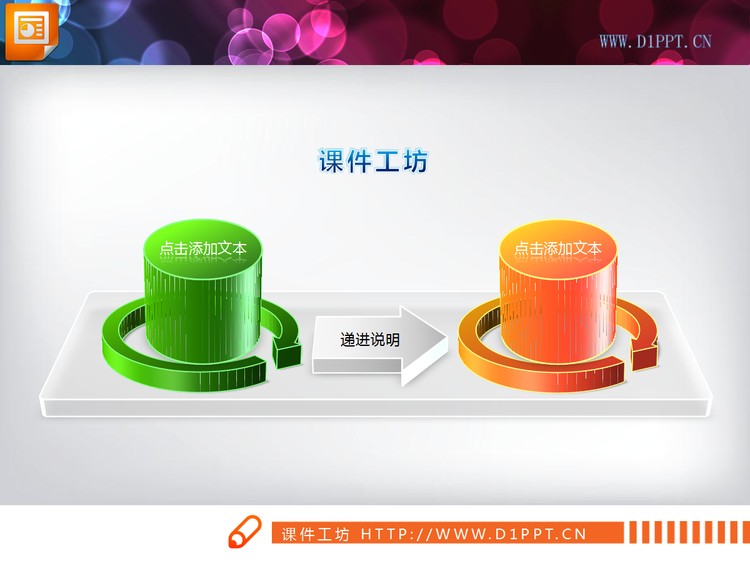 递进关系PPT柱状图素材