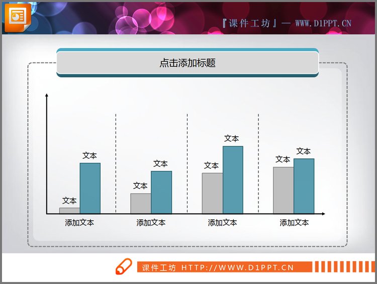 PPT模板-简洁素雅PPT柱状图模板