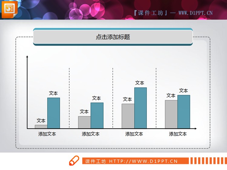 简洁素雅PPT柱状图模板
