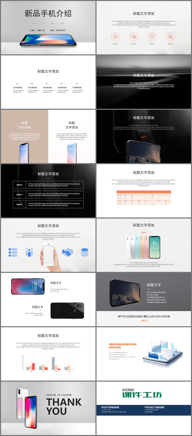 PPT模板-简洁新品手机介绍PPT模板免费下载