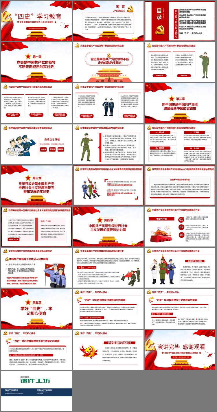 PPT模板-《党史 新中国史 改革开放史 社会主义发展史》学习教育...
