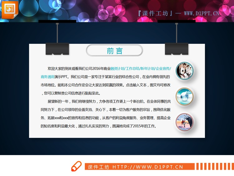 精美白色微立体PPT图表下载