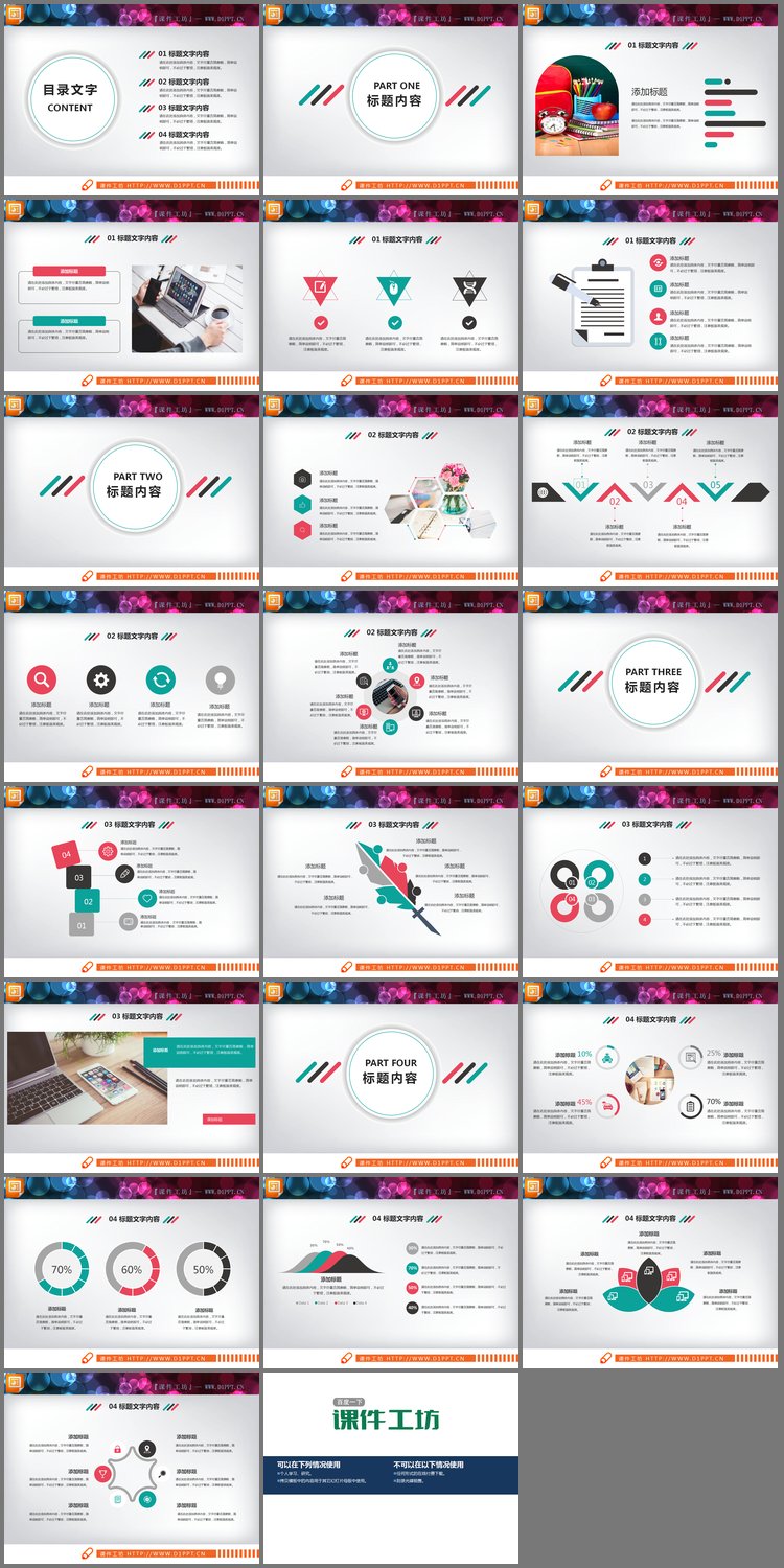 PPT模板-22张彩色扁平化PPT图表合集